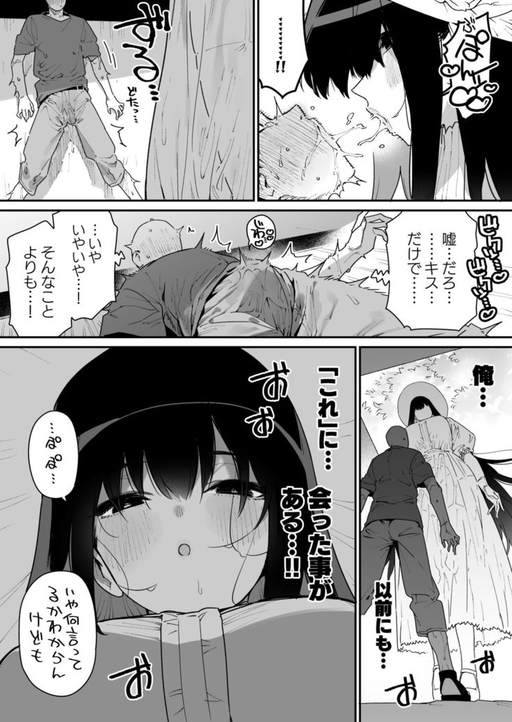 Shigoto o Yameta node Nido to Kicha Dame to Iwareta Inaka ni Kaette kitara Dekkai Onnanoko no Kai ni Mechamecha ni sareru Hanashi Zenpen