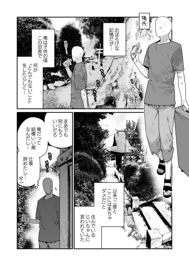 Shigoto o Yameta node Nido to Kicha Dame to Iwareta Inaka ni Kaette kitara Dekkai Onnanoko no Kai ni Mechamecha ni sareru Hanashi Zenpen