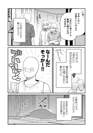 Shigoto o Yameta node Nido to Kicha Dame to Iwareta Inaka ni Kaette kitara Dekkai Onnanoko no Kai ni Mechamecha ni sareru Hanashi Zenpen Page #24