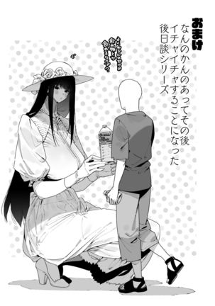 Shigoto o Yameta node Nido to Kicha Dame to Iwareta Inaka ni Kaette kitara Dekkai Onnanoko no Kai ni Mechamecha ni sareru Hanashi Zenpen Page #30