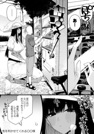 Shigoto o Yameta node Nido to Kicha Dame to Iwareta Inaka ni Kaette kitara Dekkai Onnanoko no Kai ni Mechamecha ni sareru Hanashi Zenpen Page #31