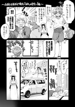 Shigoto o Yameta node Nido to Kicha Dame to Iwareta Inaka ni Kaette kitara Dekkai Onnanoko no Kai ni Mechamecha ni sareru Hanashi Zenpen - Page 13