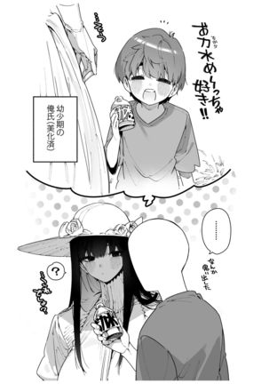 Shigoto o Yameta node Nido to Kicha Dame to Iwareta Inaka ni Kaette kitara Dekkai Onnanoko no Kai ni Mechamecha ni sareru Hanashi Zenpen Page #32