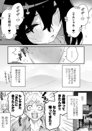 Shigoto o Yameta node Nido to Kicha Dame to Iwareta Inaka ni Kaette kitara Dekkai Onnanoko no Kai ni Mechamecha ni sareru Hanashi Zenpen Page #23