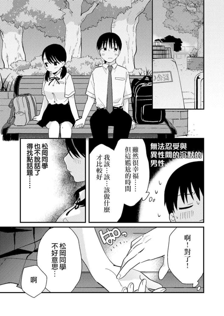 Chiguhagu Kanojo | 言行不一的女朋友