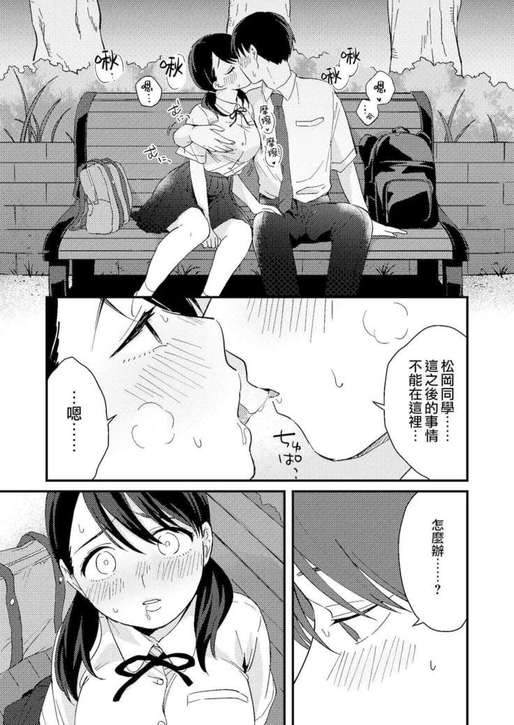 Chiguhagu Kanojo | 言行不一的女朋友