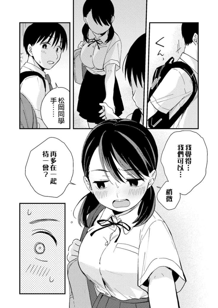 Chiguhagu Kanojo | 言行不一的女朋友