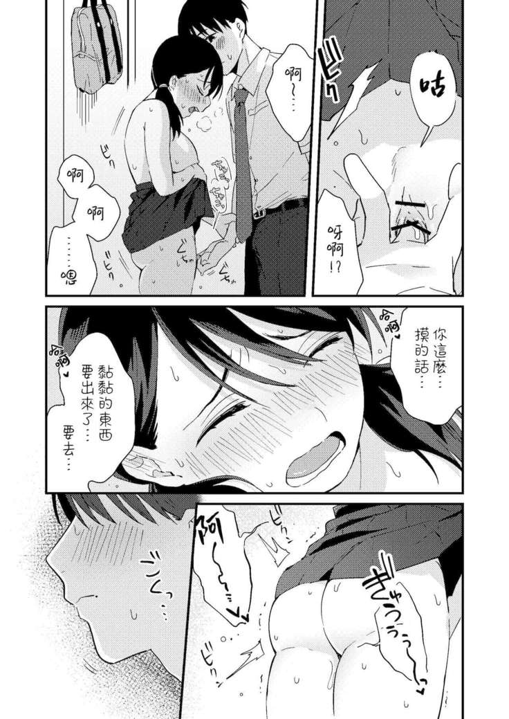 Chiguhagu Kanojo | 言行不一的女朋友