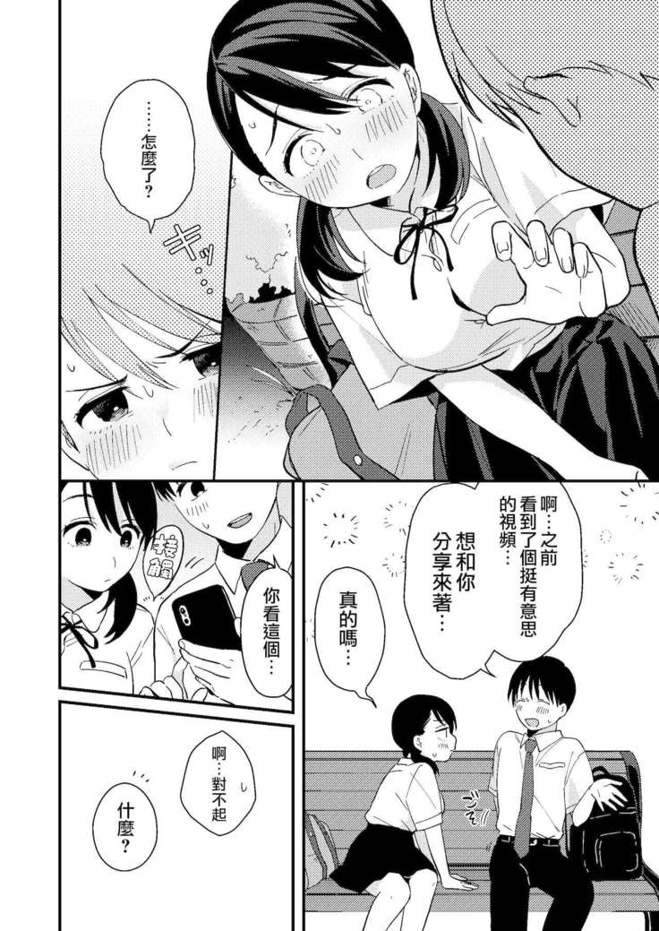 Chiguhagu Kanojo | 言行不一的女朋友