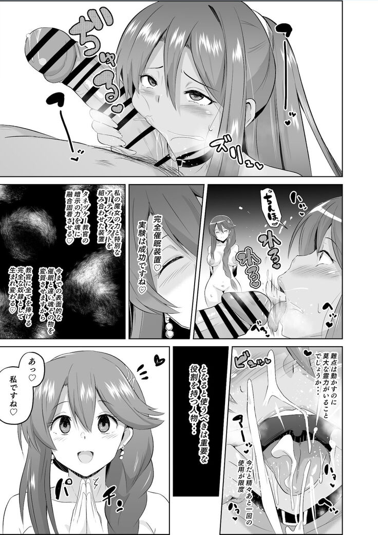 NTR催眠学園・７話