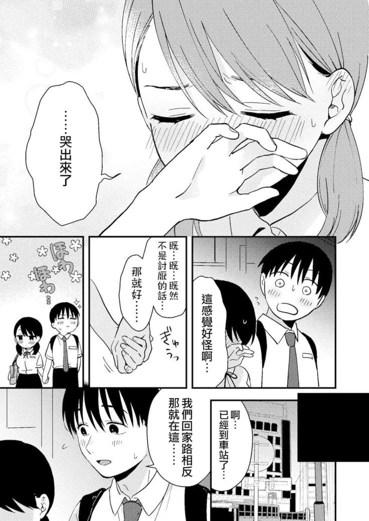 Chiguhagu Kanojo | 言行不一的女朋友