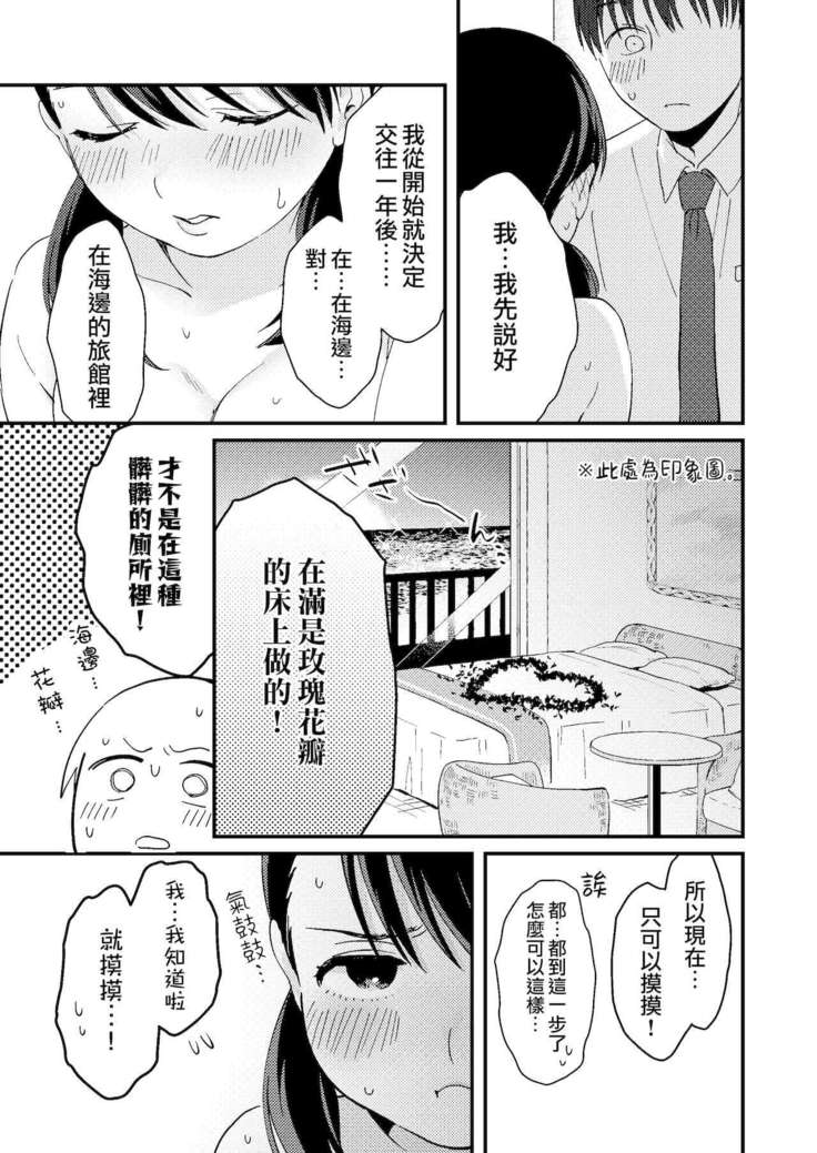 Chiguhagu Kanojo | 言行不一的女朋友
