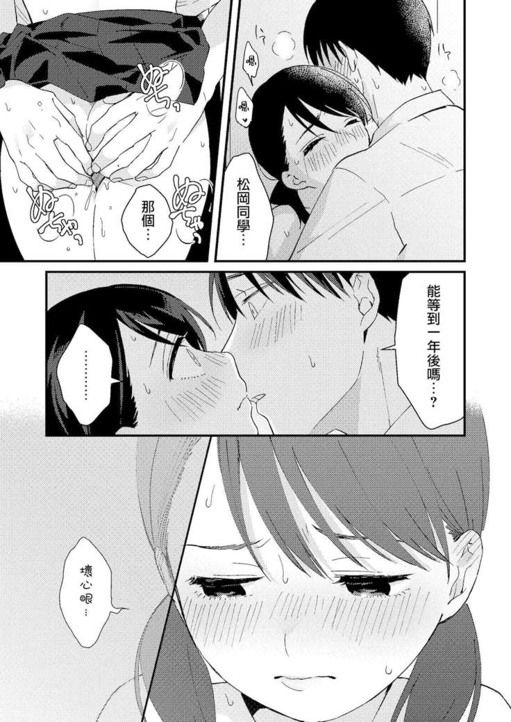 Chiguhagu Kanojo | 言行不一的女朋友