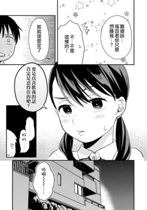 Chiguhagu Kanojo | 言行不一的女朋友 - Page 6