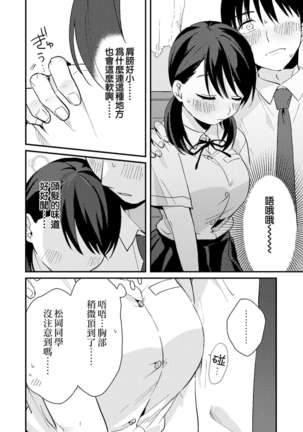 Chiguhagu Kanojo | 言行不一的女朋友 - Page 17