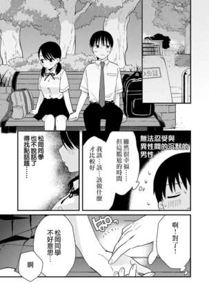 Chiguhagu Kanojo | 言行不一的女朋友 Page #14