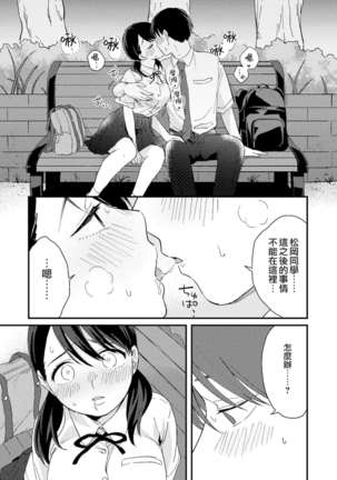 Chiguhagu Kanojo | 言行不一的女朋友 - Page 22