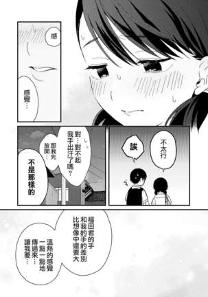 Chiguhagu Kanojo | 言行不一的女朋友 - Page 11