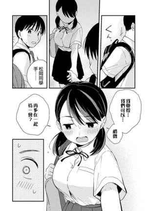 Chiguhagu Kanojo | 言行不一的女朋友 - Page 13