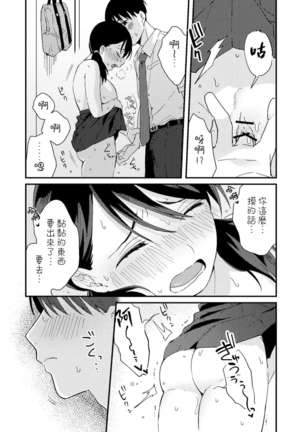 Chiguhagu Kanojo | 言行不一的女朋友 Page #30