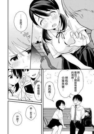 Chiguhagu Kanojo | 言行不一的女朋友 Page #15