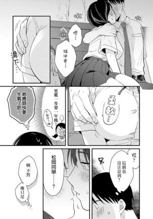 Chiguhagu Kanojo | 言行不一的女朋友 Page #20
