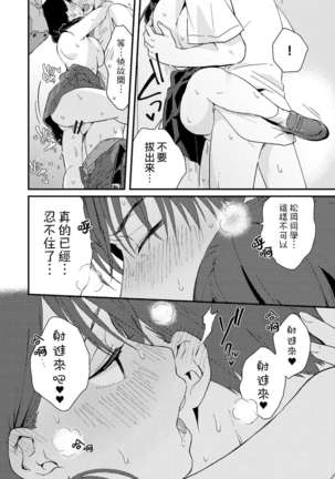 Chiguhagu Kanojo | 言行不一的女朋友 Page #37