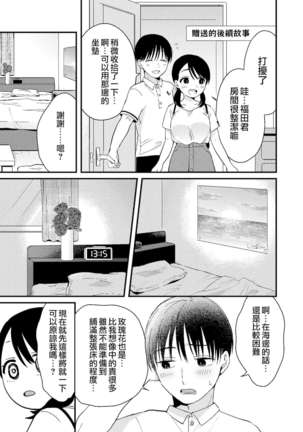 Chiguhagu Kanojo | 言行不一的女朋友 Page #42