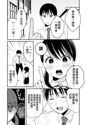 Chiguhagu Kanojo | 言行不一的女朋友 - Page 5