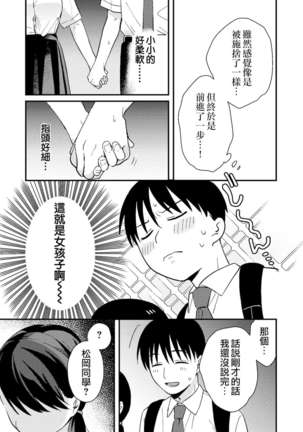 Chiguhagu Kanojo | 言行不一的女朋友 - Page 10