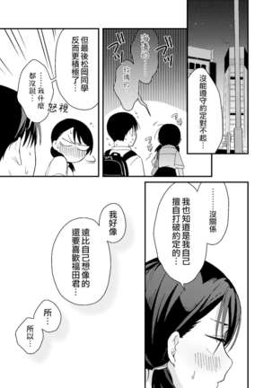 Chiguhagu Kanojo | 言行不一的女朋友 Page #40