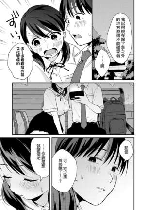 Chiguhagu Kanojo | 言行不一的女朋友 Page #16