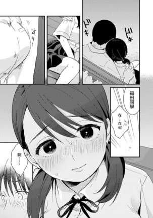 Chiguhagu Kanojo | 言行不一的女朋友 Page #18