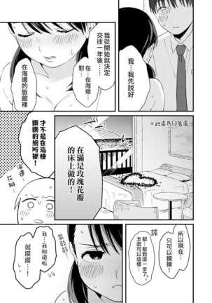 Chiguhagu Kanojo | 言行不一的女朋友 - Page 26