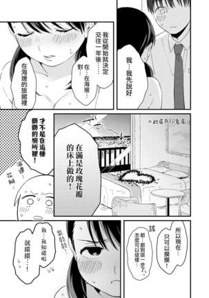 Chiguhagu Kanojo | 言行不一的女朋友 Page #26