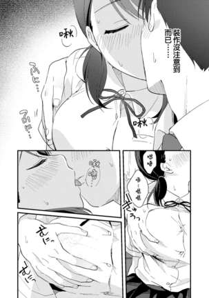 Chiguhagu Kanojo | 言行不一的女朋友 Page #21