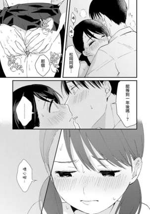 Chiguhagu Kanojo | 言行不一的女朋友 - Page 32