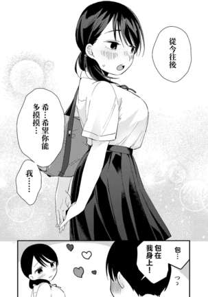 Chiguhagu Kanojo | 言行不一的女朋友 - Page 41
