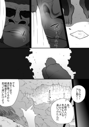 Jungle de Kieta Shoujo - Page 8