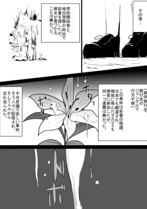 Jungle de Kieta Shoujo - Page 32