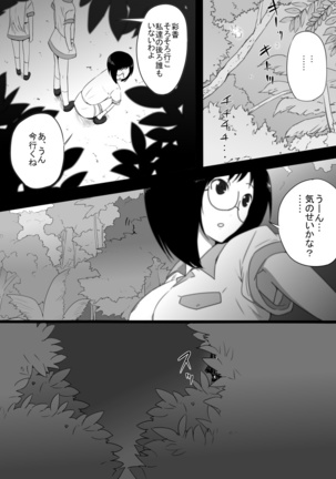 Jungle de Kieta Shoujo - Page 4