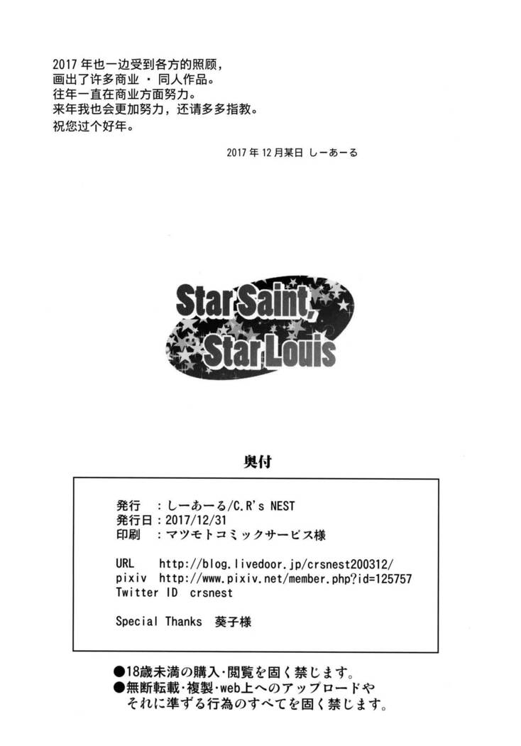 Star Saint, Star Louis