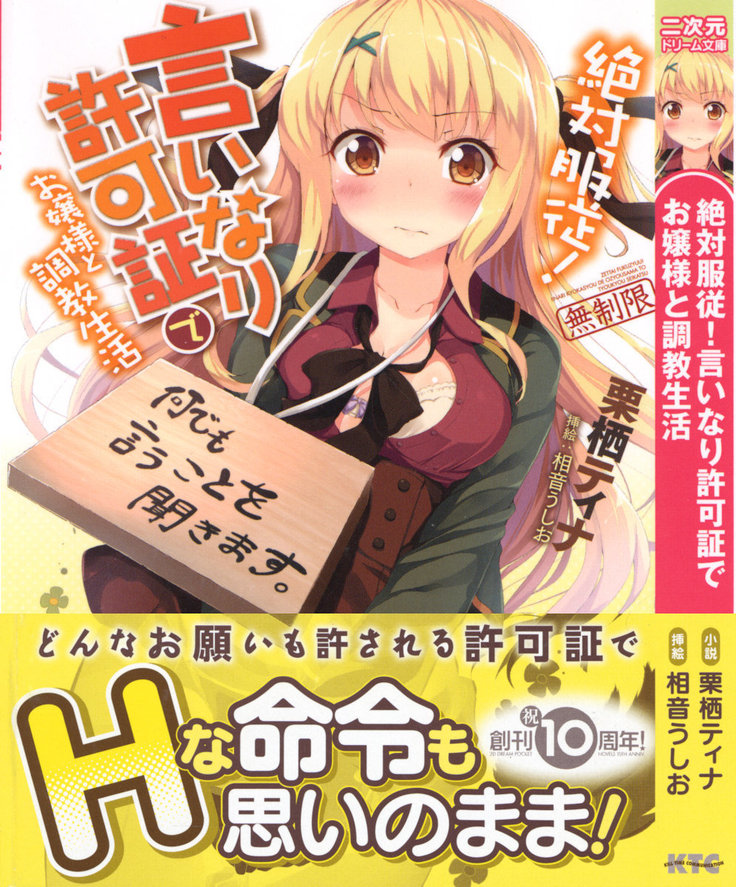 絶対服従！言いなり許可証でお嬢様と調教生活