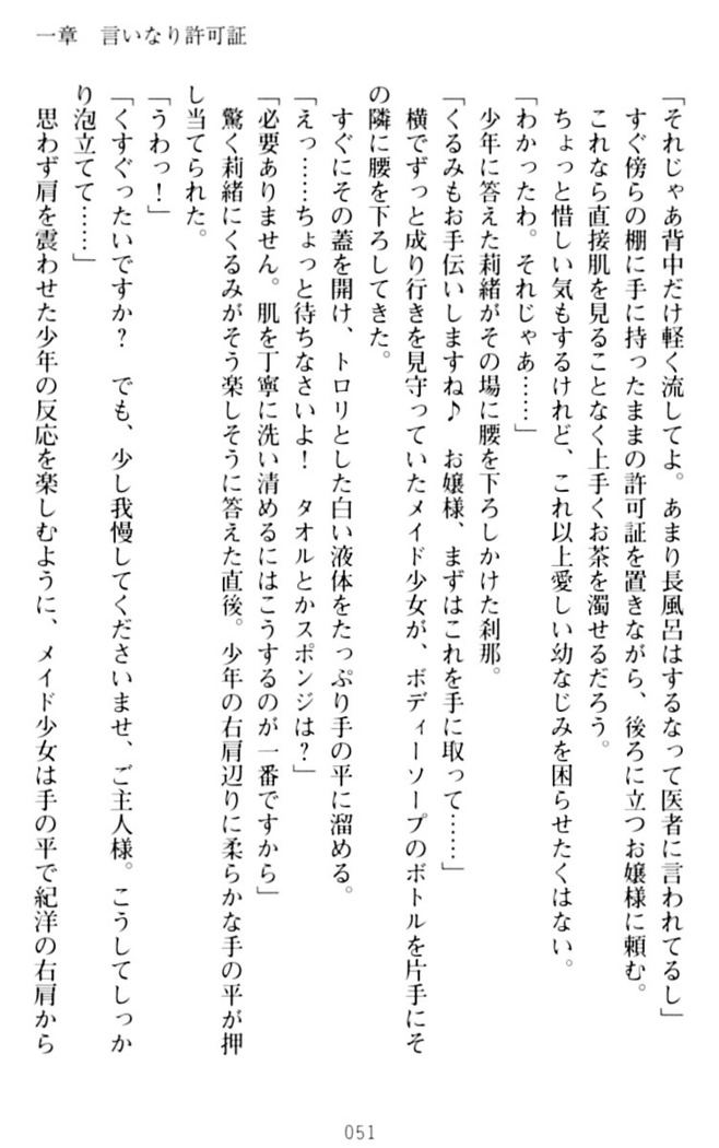 絶対服従！言いなり許可証でお嬢様と調教生活