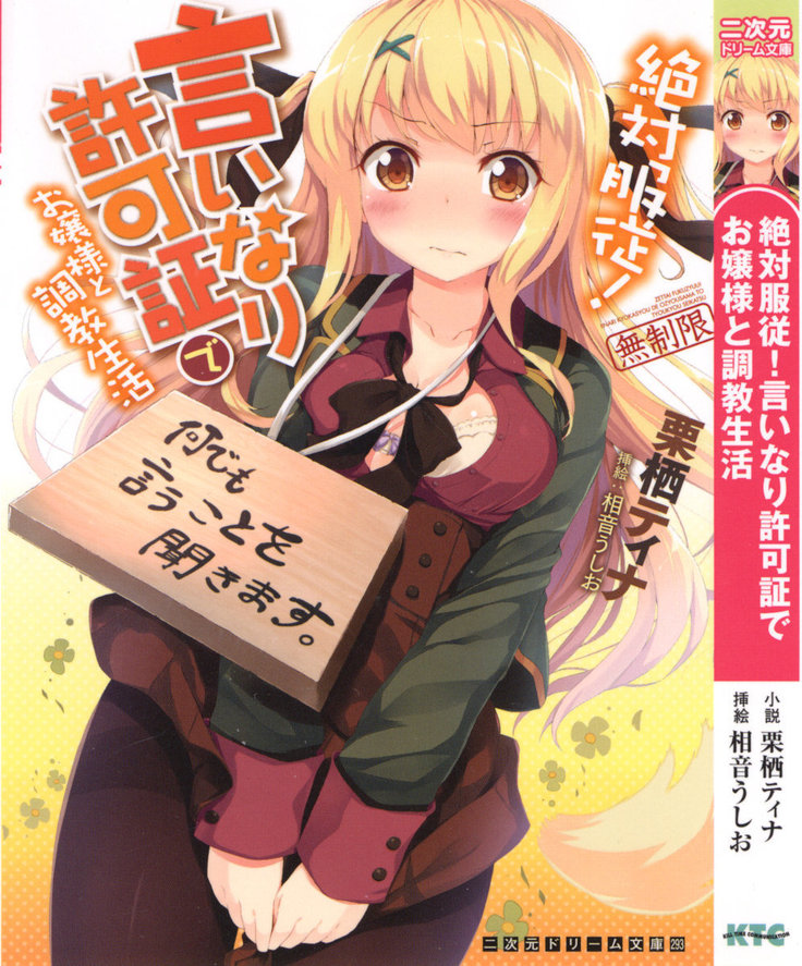 絶対服従！言いなり許可証でお嬢様と調教生活