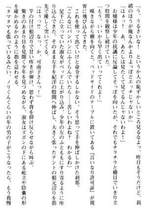 絶対服従！言いなり許可証でお嬢様と調教生活 - Page 90