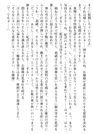 絶対服従！言いなり許可証でお嬢様と調教生活 - Page 239