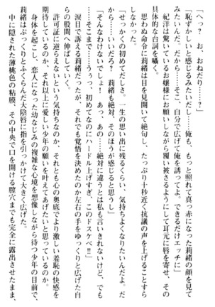 絶対服従！言いなり許可証でお嬢様と調教生活 - Page 198