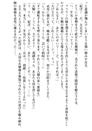 絶対服従！言いなり許可証でお嬢様と調教生活 - Page 32