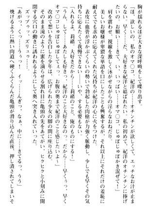 絶対服従！言いなり許可証でお嬢様と調教生活 - Page 199